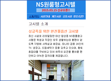 마산 합성동 NS고시텔 모바일