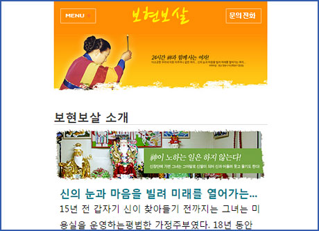 보현보살 모바일