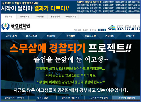 공경단 인천경찰학원 리뉴얼