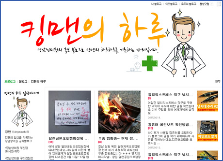 킹남성의원 홍보 블로그