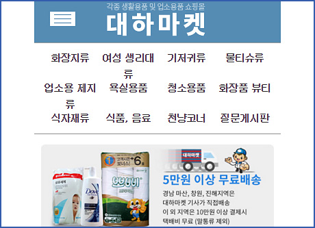 대하유통(대하마켓) 모바일