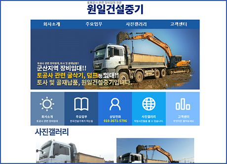한국건설기계(원일건설중기) 모바일