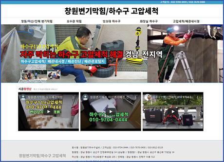 창원변기막힘/하수구고압세척