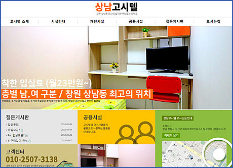 상남고시텔