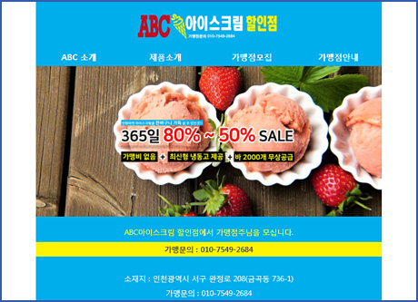 ABC아이스크림 할인점(모바일)